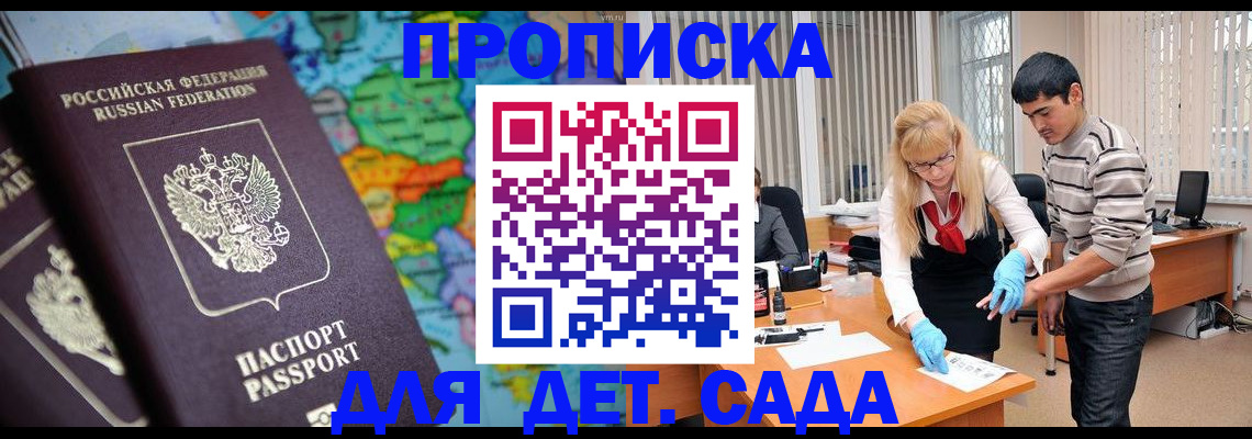 прописка для работы в Кольчугино