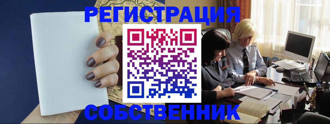 временная регистрация собственник в Кольчугино